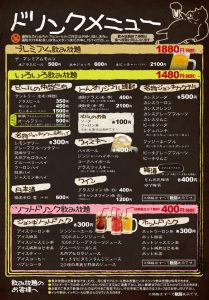 ドリンクメニュー